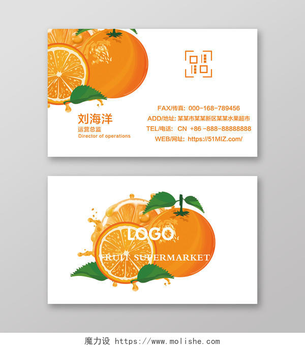 简洁时尚商务水果橙子名片设计
